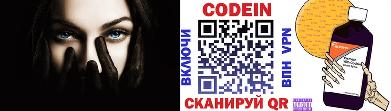 блэк спрут ССЫЛКА  Звенигово  Codein напиток Lean (лин) 